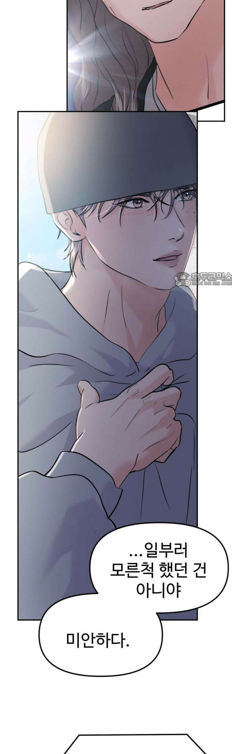 대충 캠퍼스로맨스임 132화 11