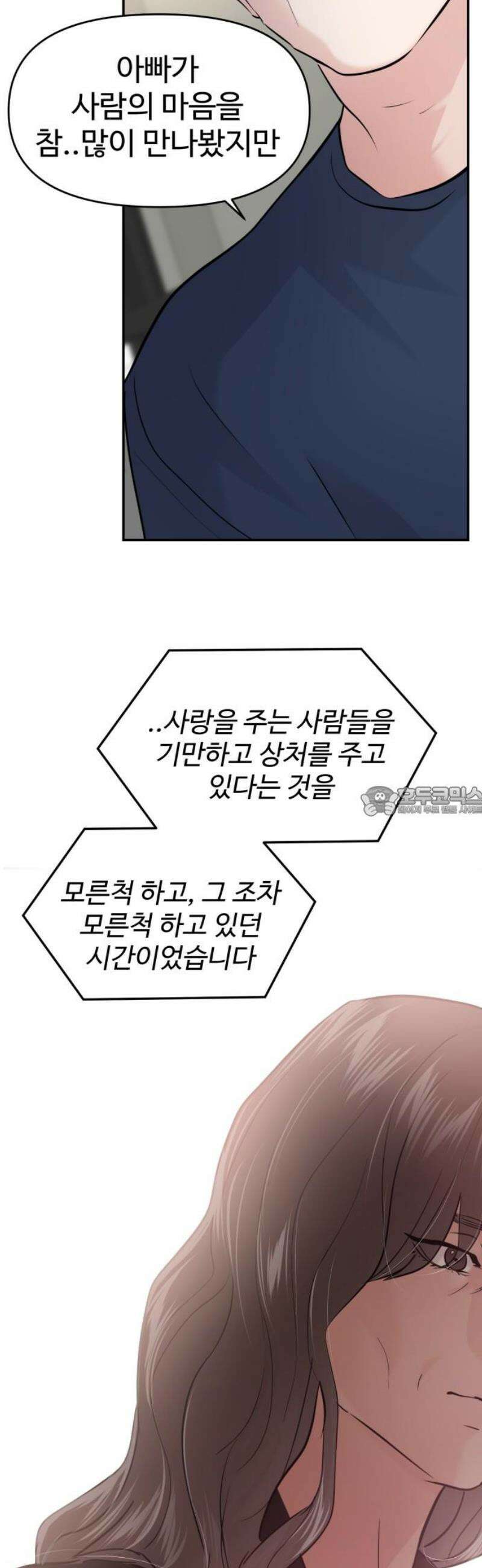 대충 캠퍼스로맨스임 132화 13