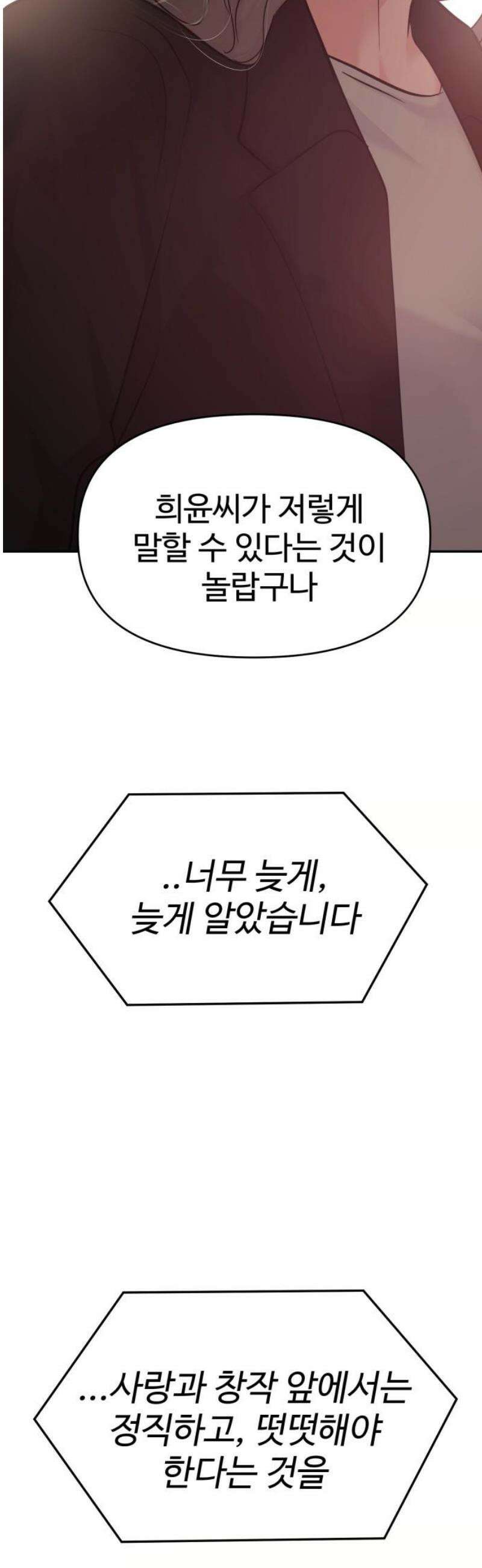 대충 캠퍼스로맨스임 132화 14