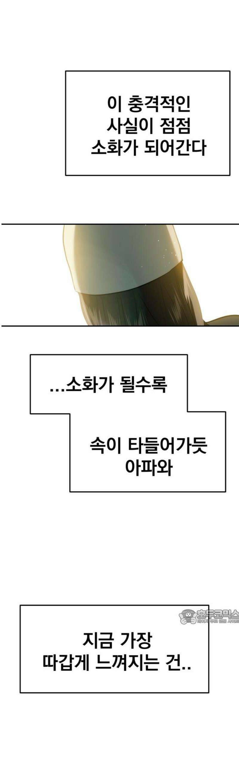대충 캠퍼스로맨스임 132화 17
