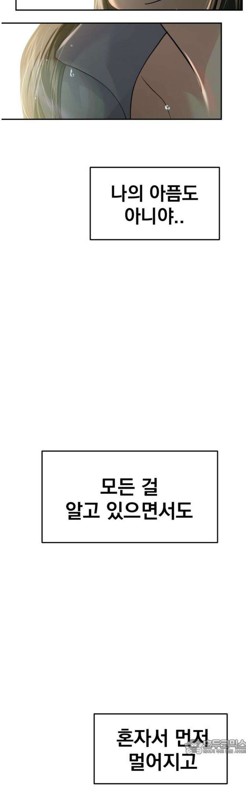 대충 캠퍼스로맨스임 132화 19