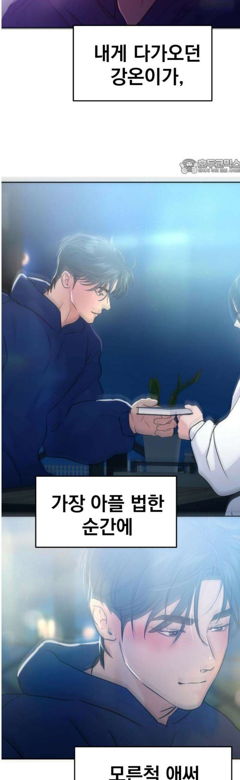 대충 캠퍼스로맨스임 132화 24