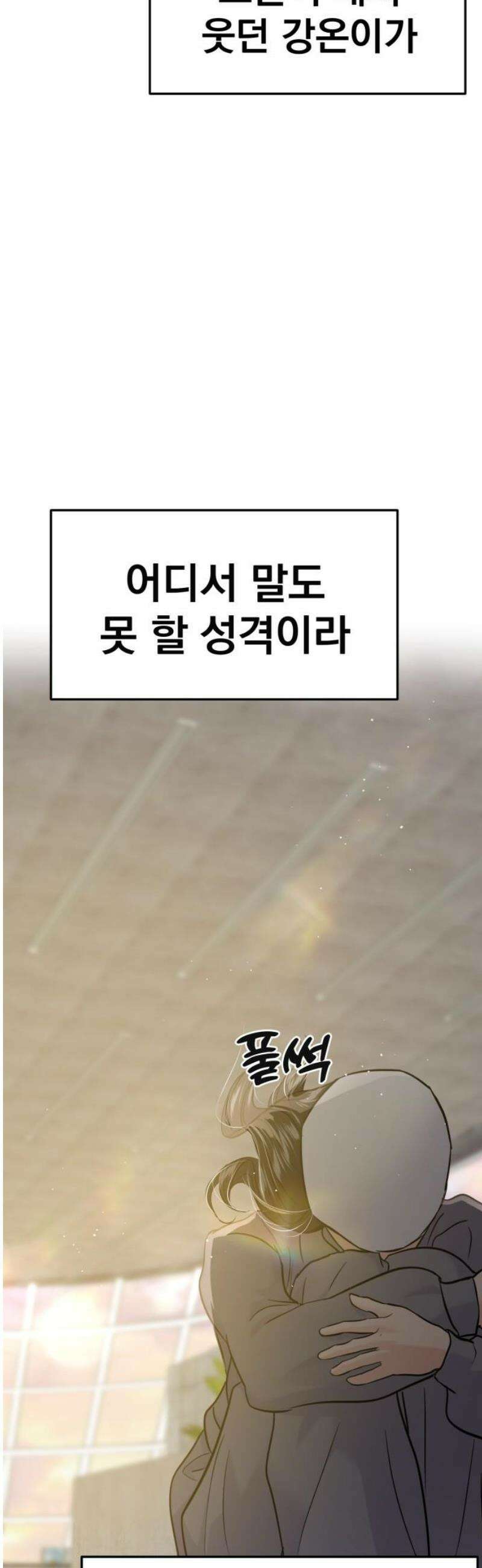 대충 캠퍼스로맨스임 132화 25