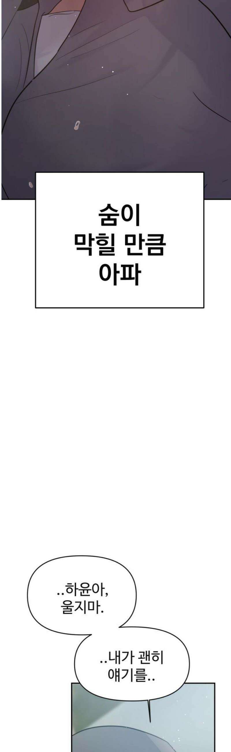 대충 캠퍼스로맨스임 132화 27
