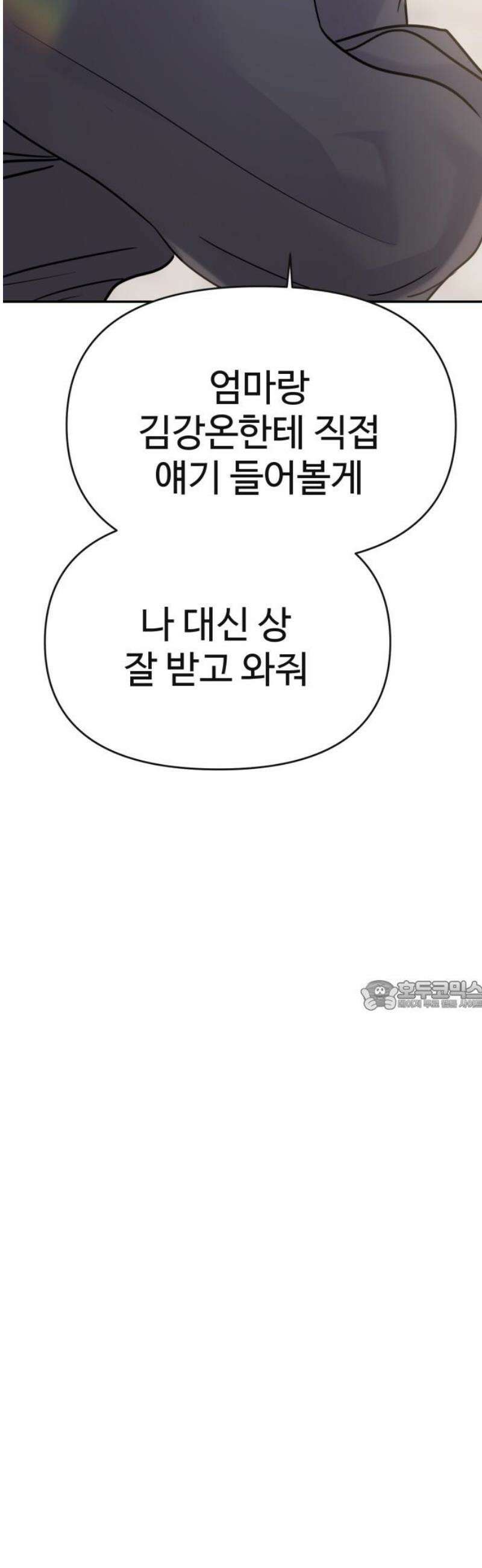 대충 캠퍼스로맨스임 132화 30