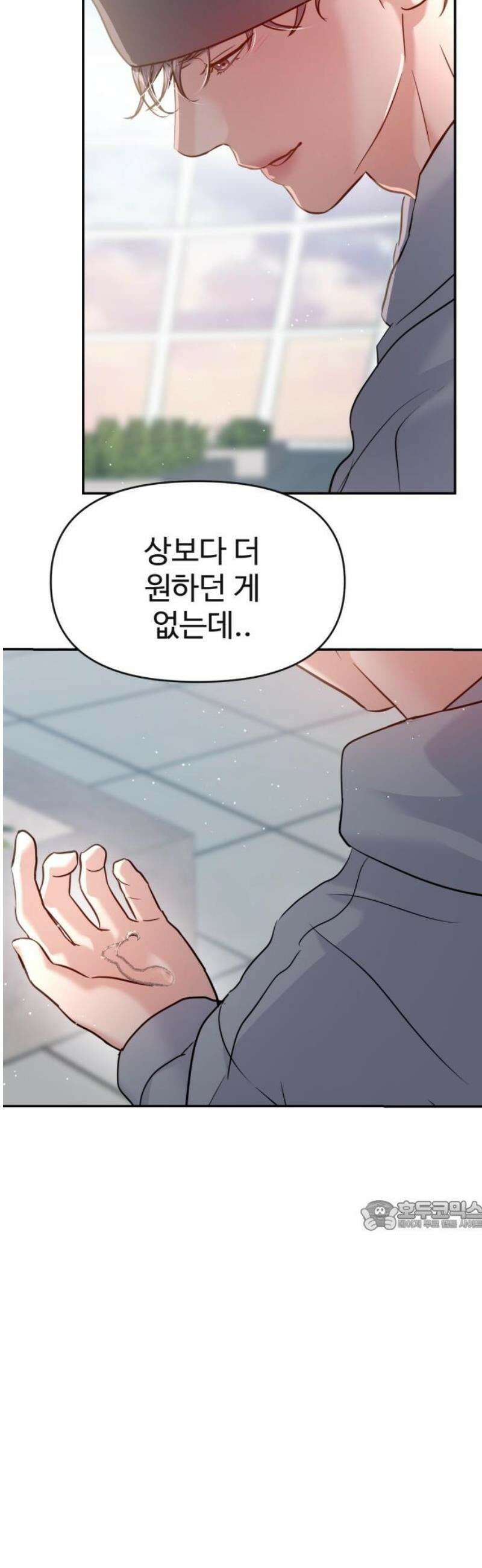 대충 캠퍼스로맨스임 132화 32