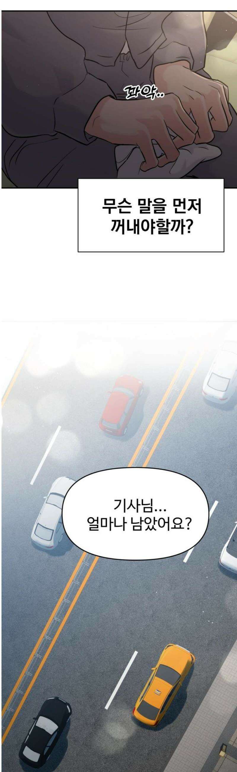 대충 캠퍼스로맨스임 132화 40