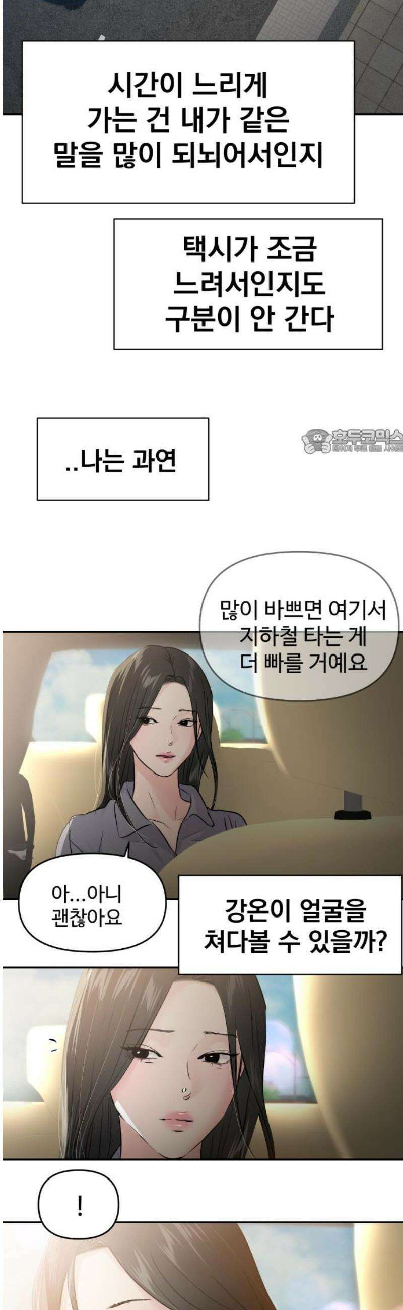 대충 캠퍼스로맨스임 132화 41