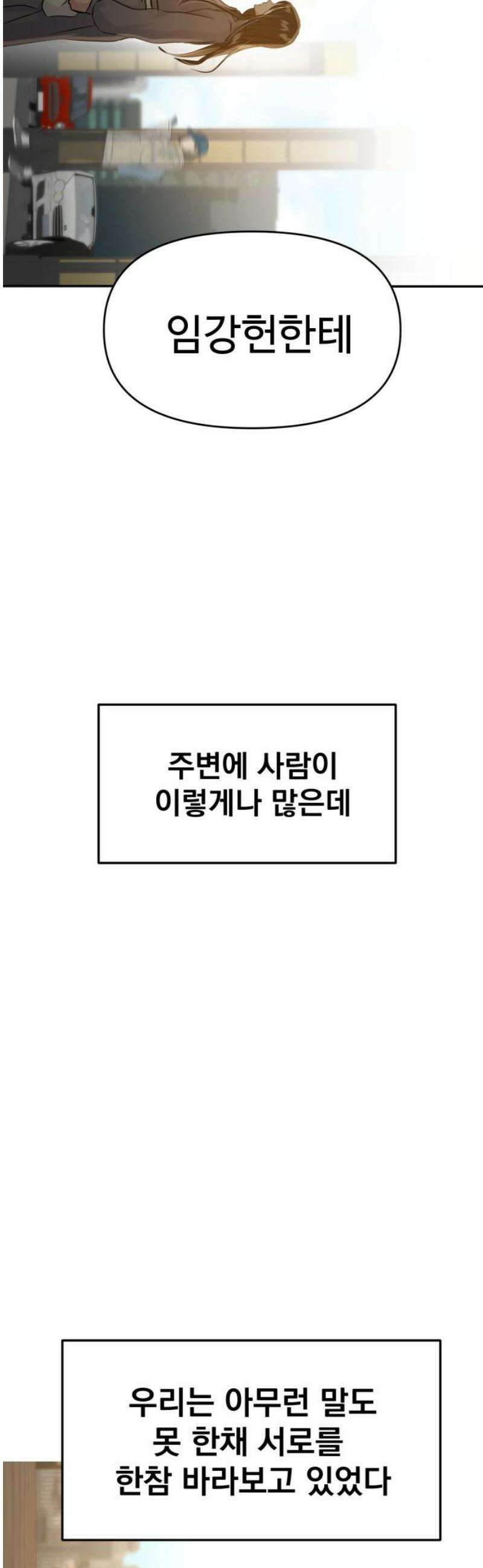 대충 캠퍼스로맨스임 132화 51
