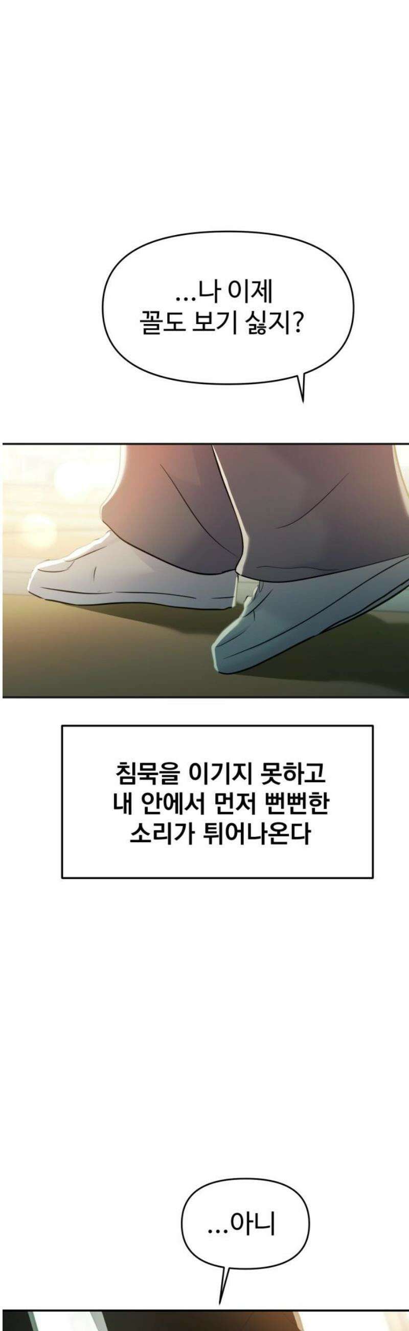 대충 캠퍼스로맨스임 132화 53