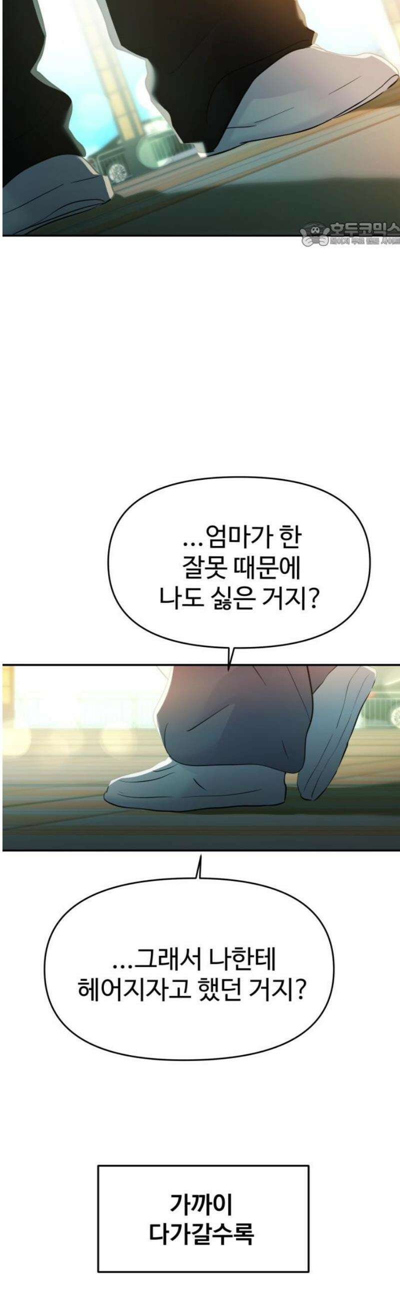 대충 캠퍼스로맨스임 132화 54