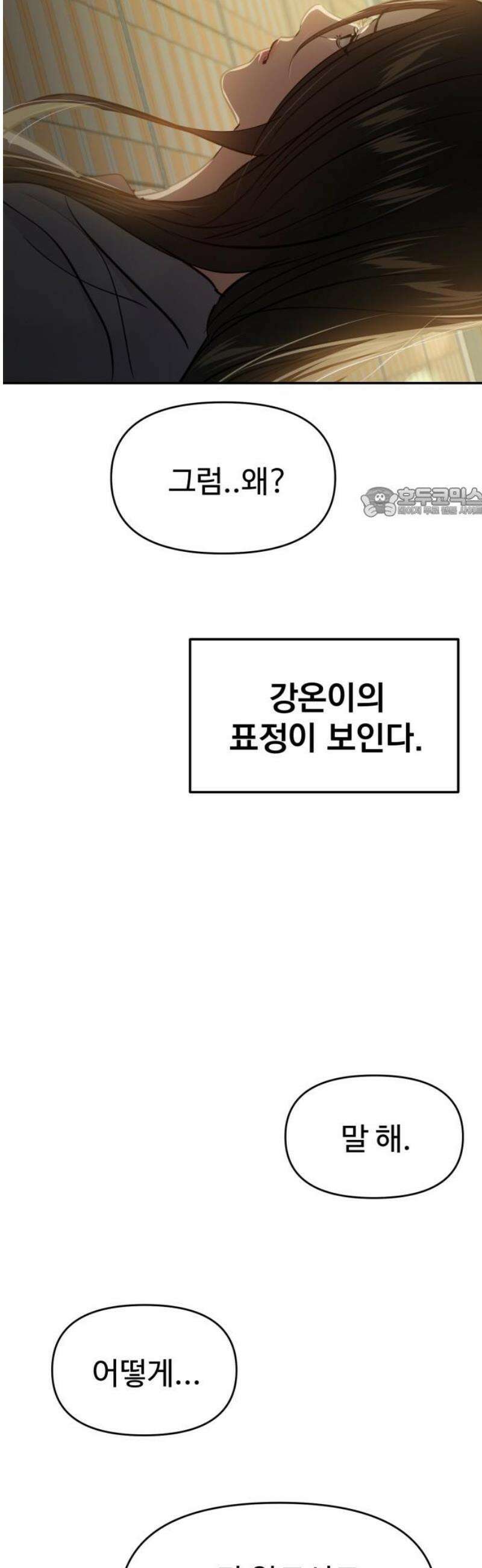 대충 캠퍼스로맨스임 132화 56