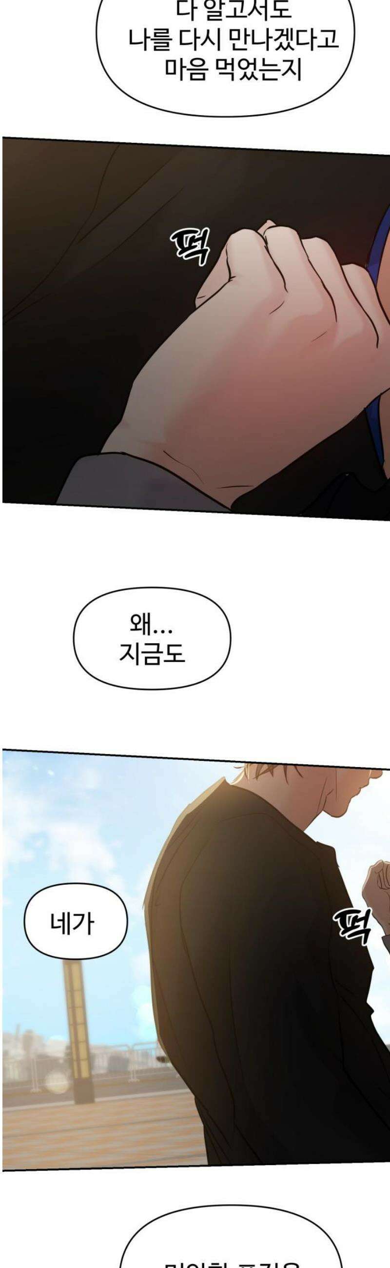 대충 캠퍼스로맨스임 132화 57