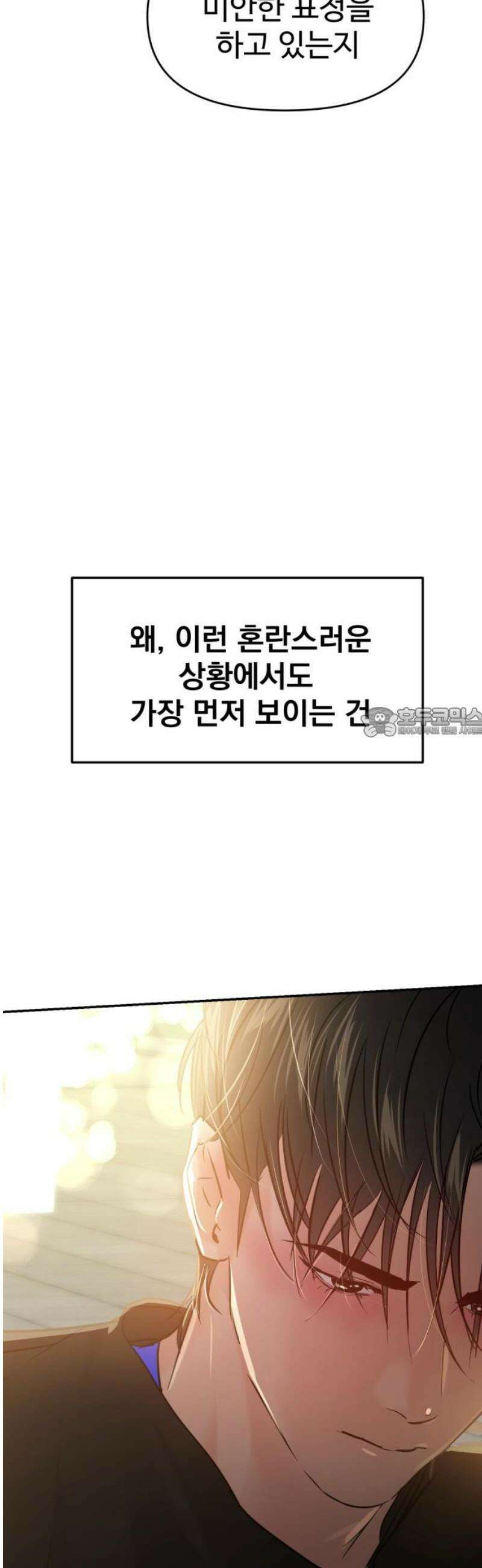 대충 캠퍼스로맨스임 132화 58