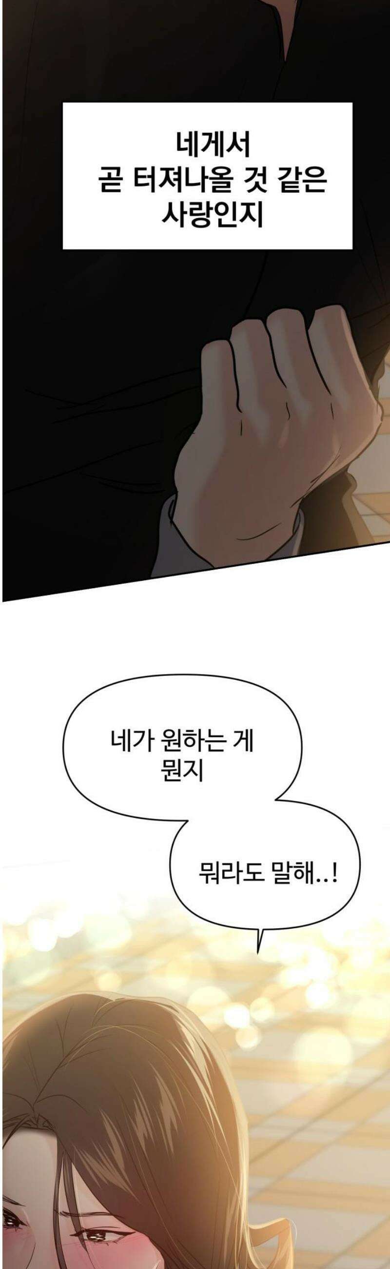 대충 캠퍼스로맨스임 132화 59
