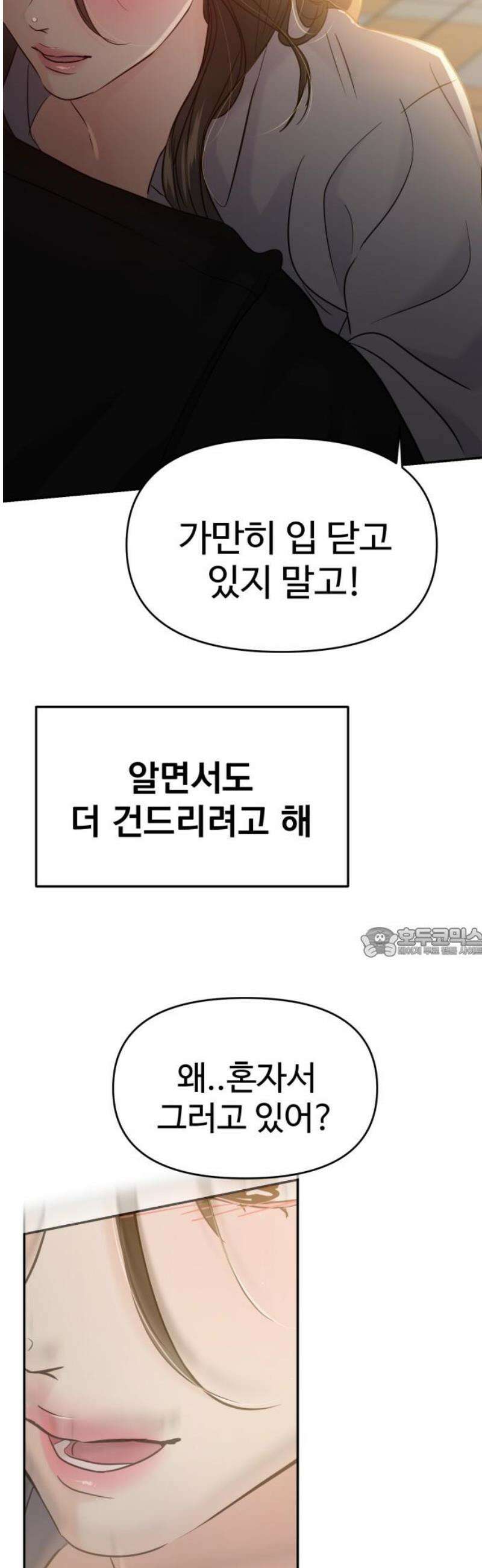 대충 캠퍼스로맨스임 132화 60