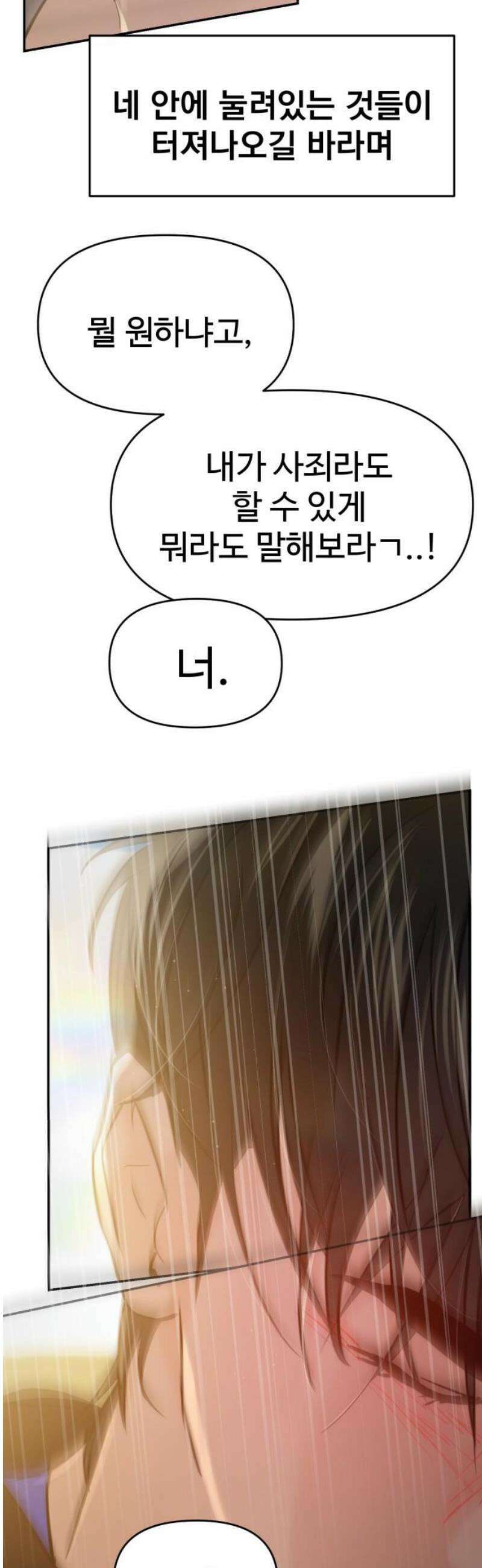 대충 캠퍼스로맨스임 132화 61