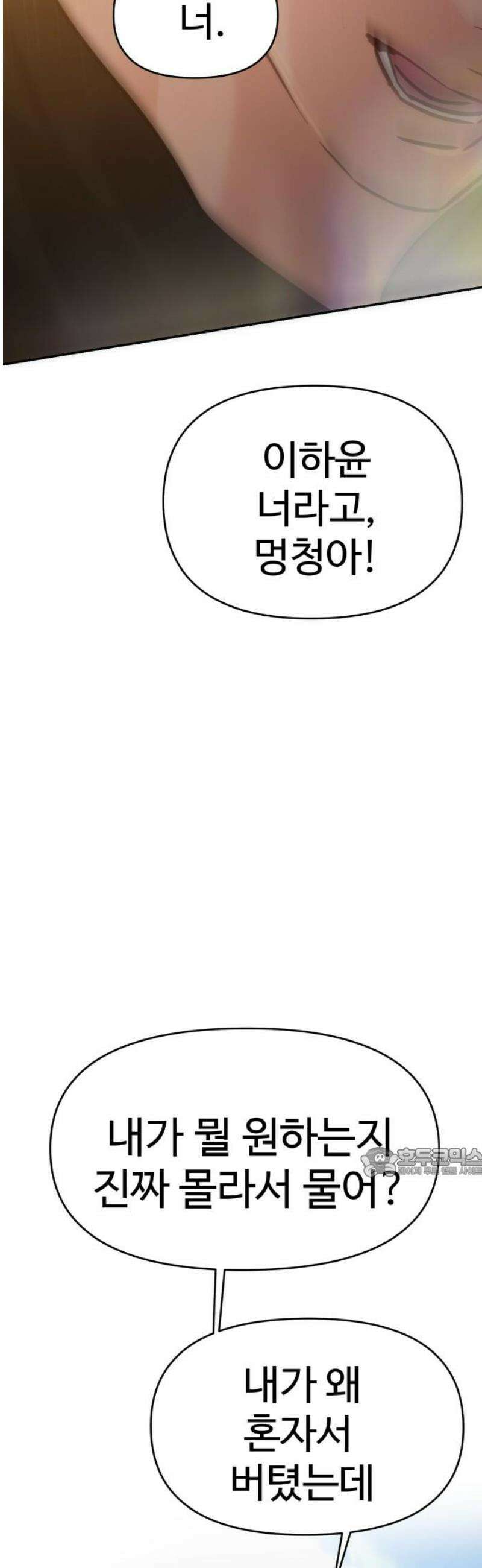 대충 캠퍼스로맨스임 132화 62