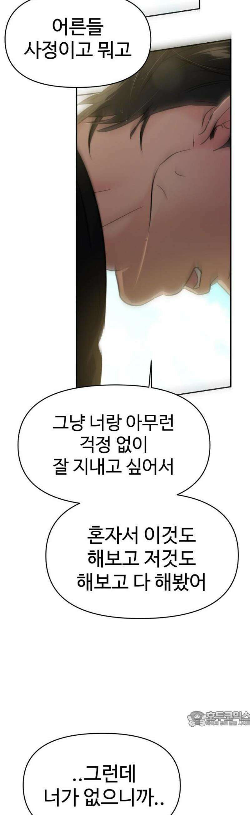 대충 캠퍼스로맨스임 132화 64