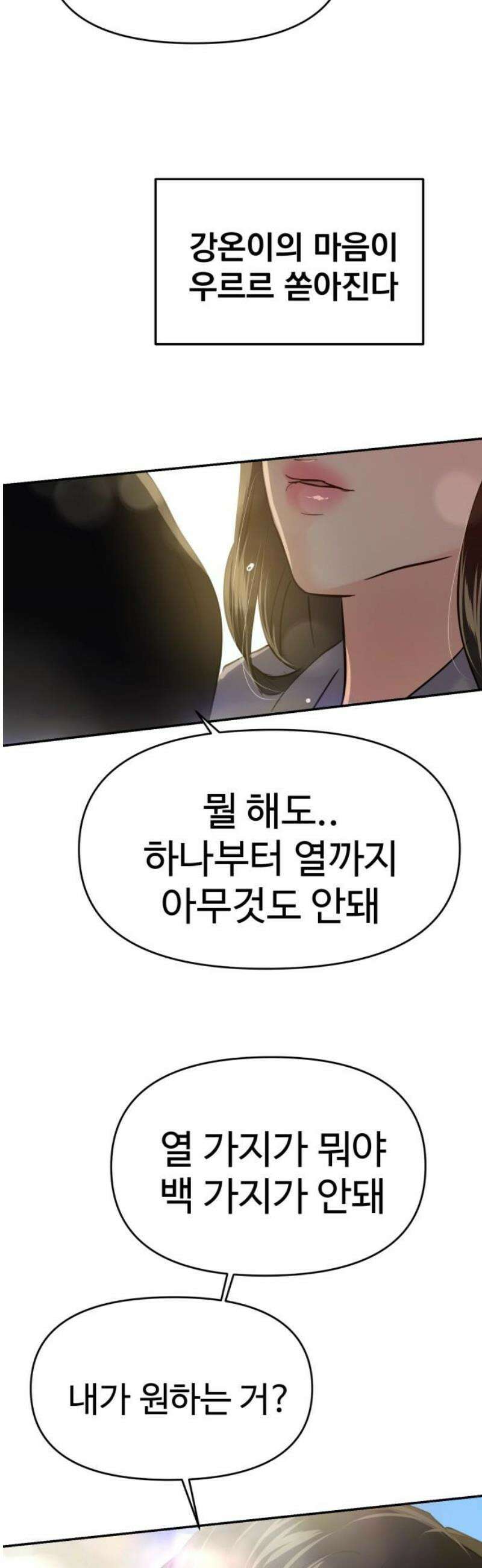 대충 캠퍼스로맨스임 132화 65
