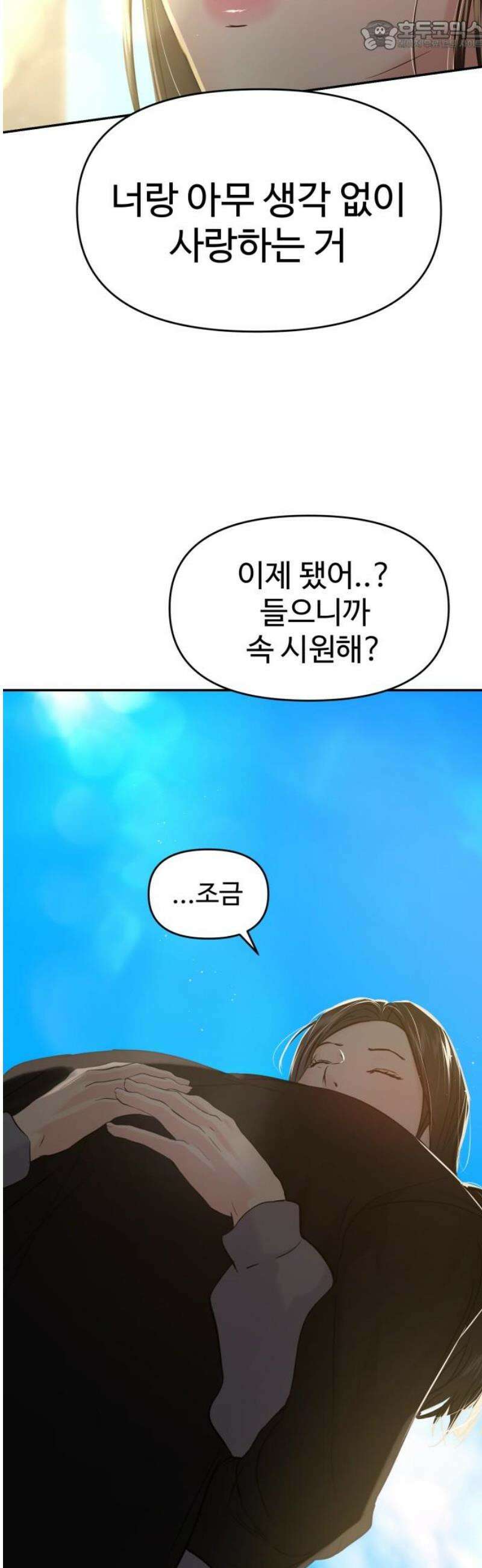 대충 캠퍼스로맨스임 132화 67