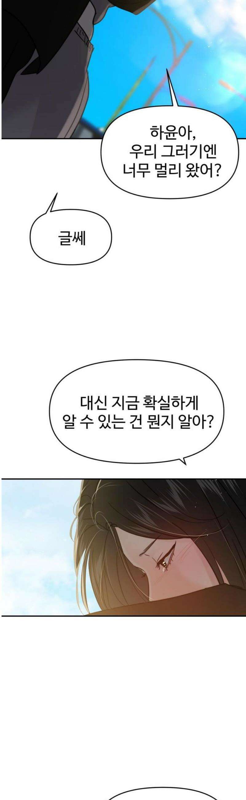 대충 캠퍼스로맨스임 132화 68