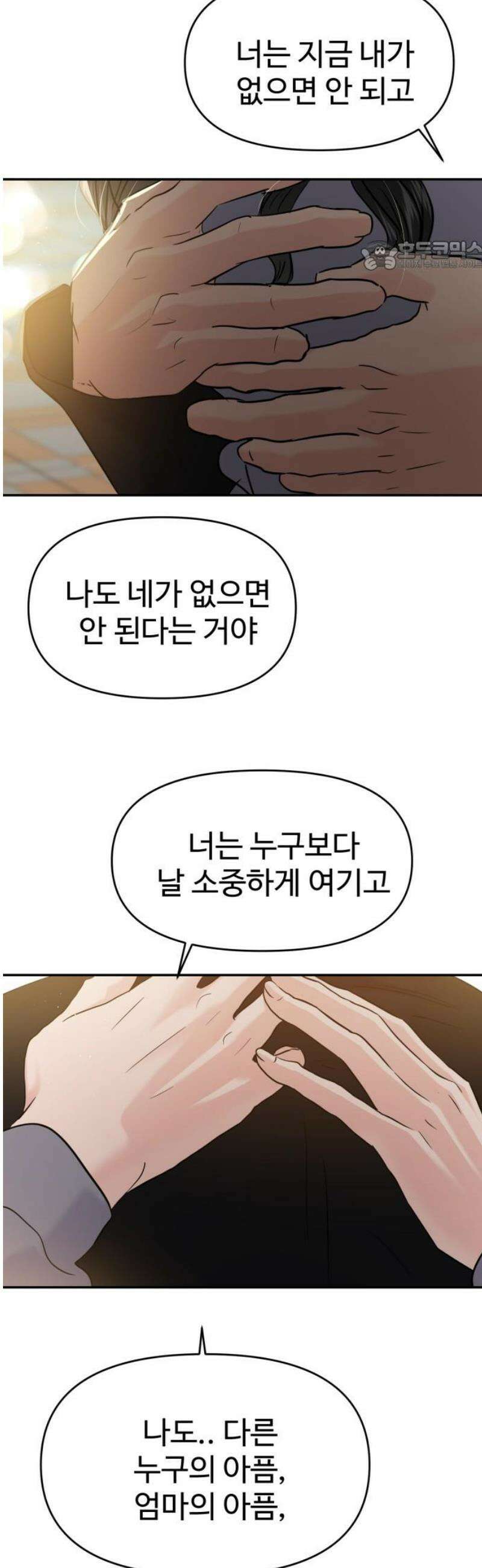 대충 캠퍼스로맨스임 132화 69