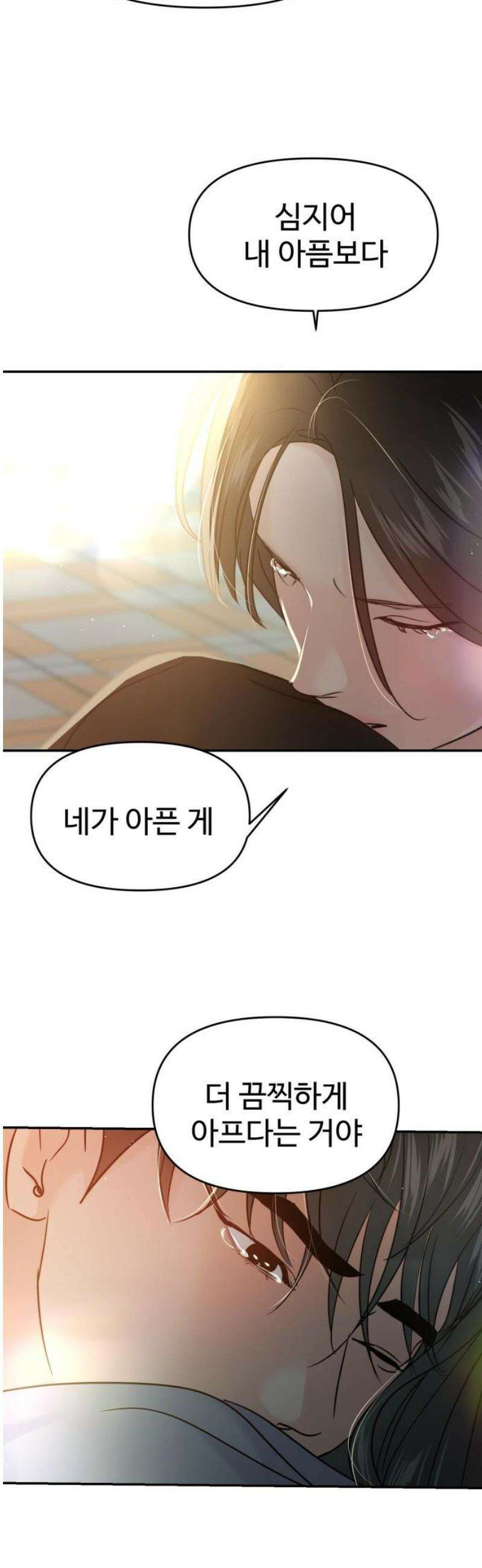 대충 캠퍼스로맨스임 132화 70