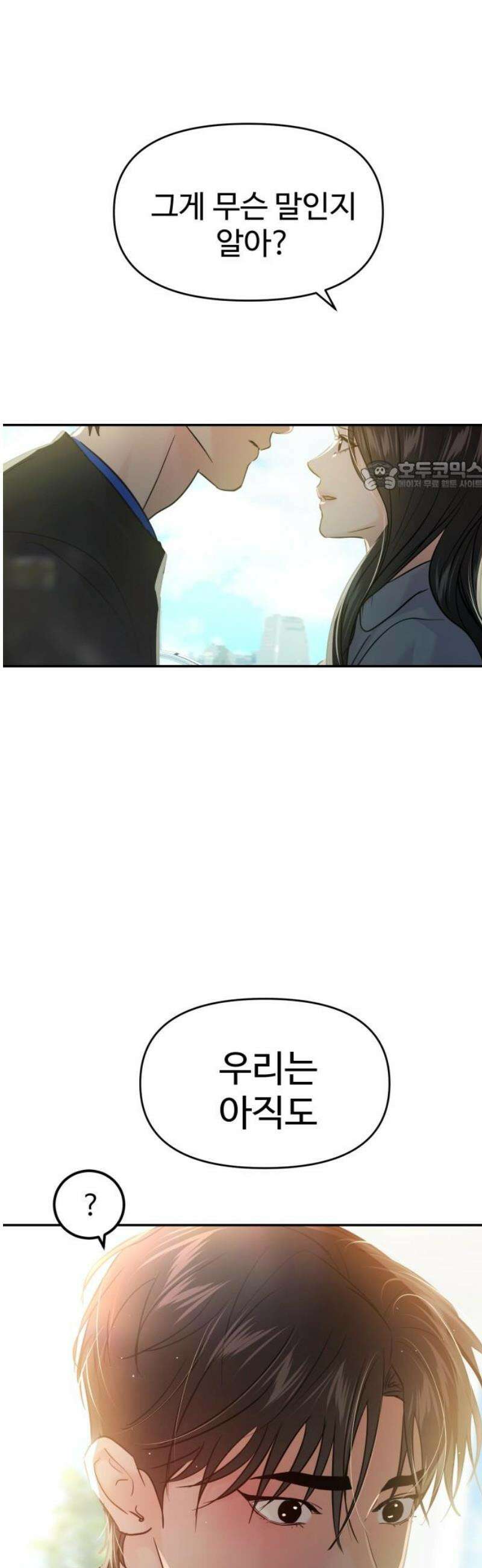 대충 캠퍼스로맨스임 132화 71