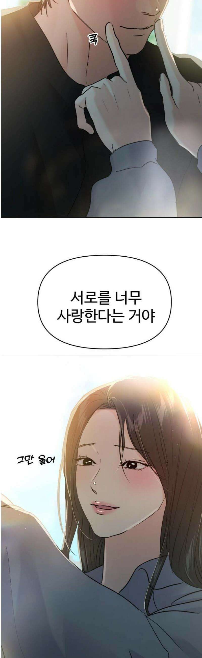 대충 캠퍼스로맨스임 132화 72