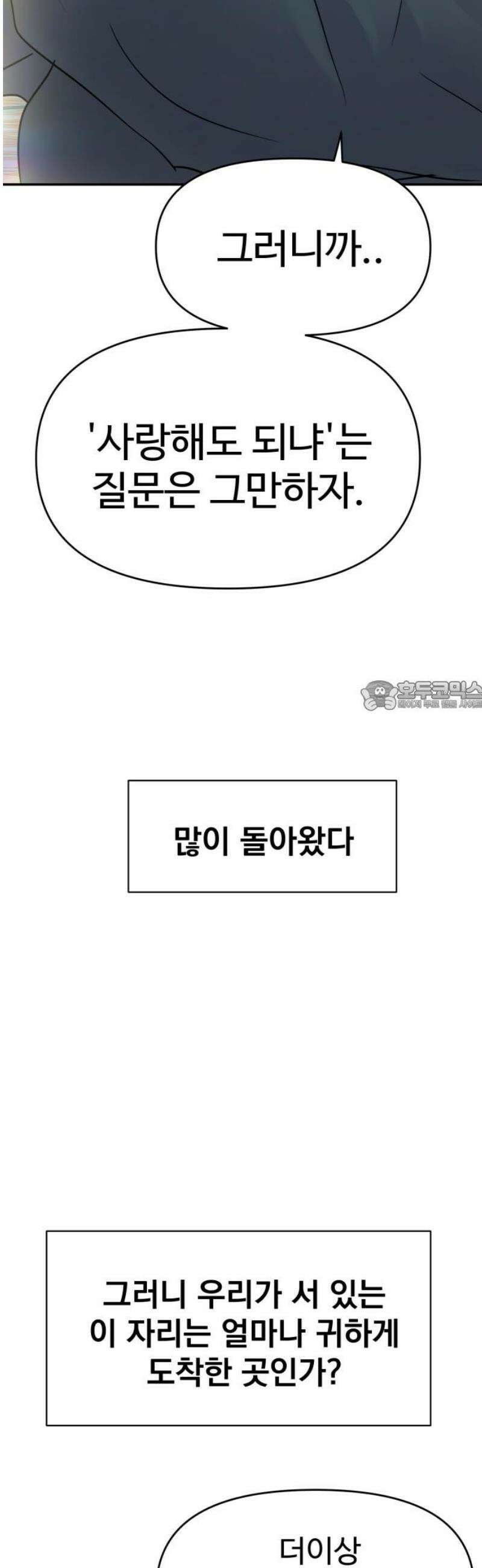 대충 캠퍼스로맨스임 132화 73