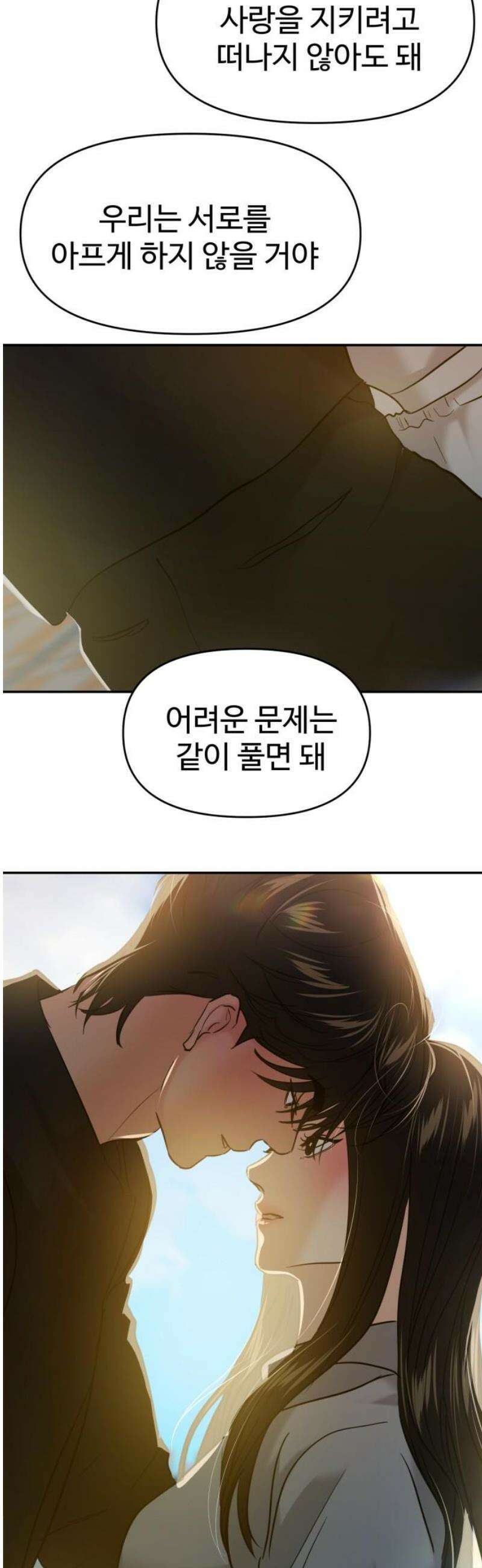 대충 캠퍼스로맨스임 132화 74