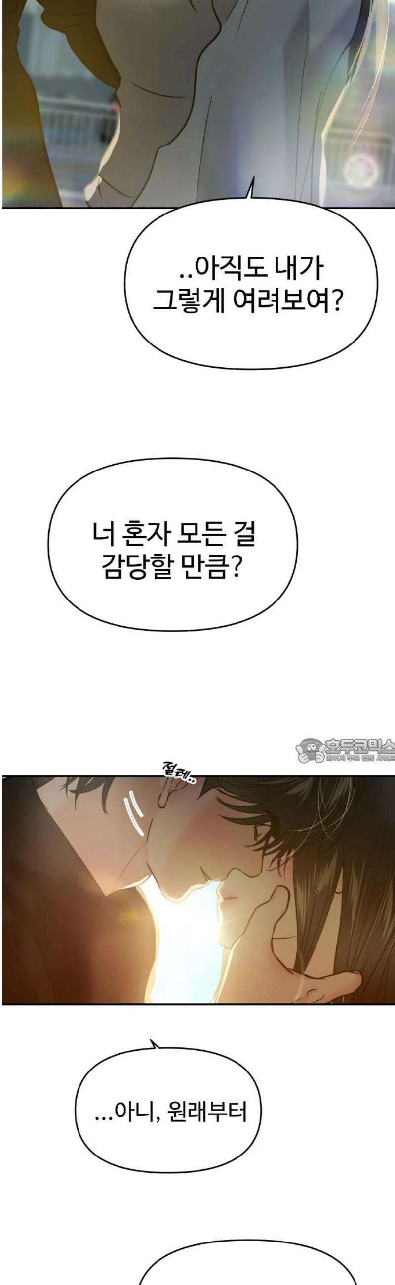 대충 캠퍼스로맨스임 132화 75