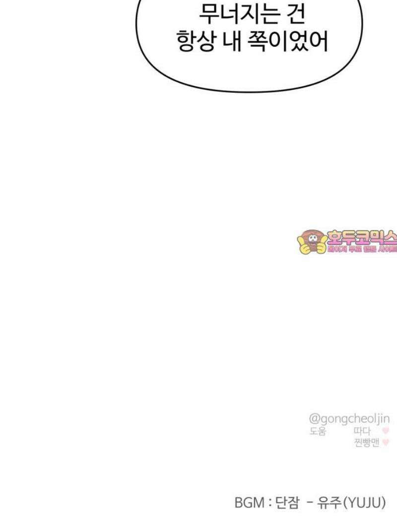 대충 캠퍼스로맨스임 132화 76