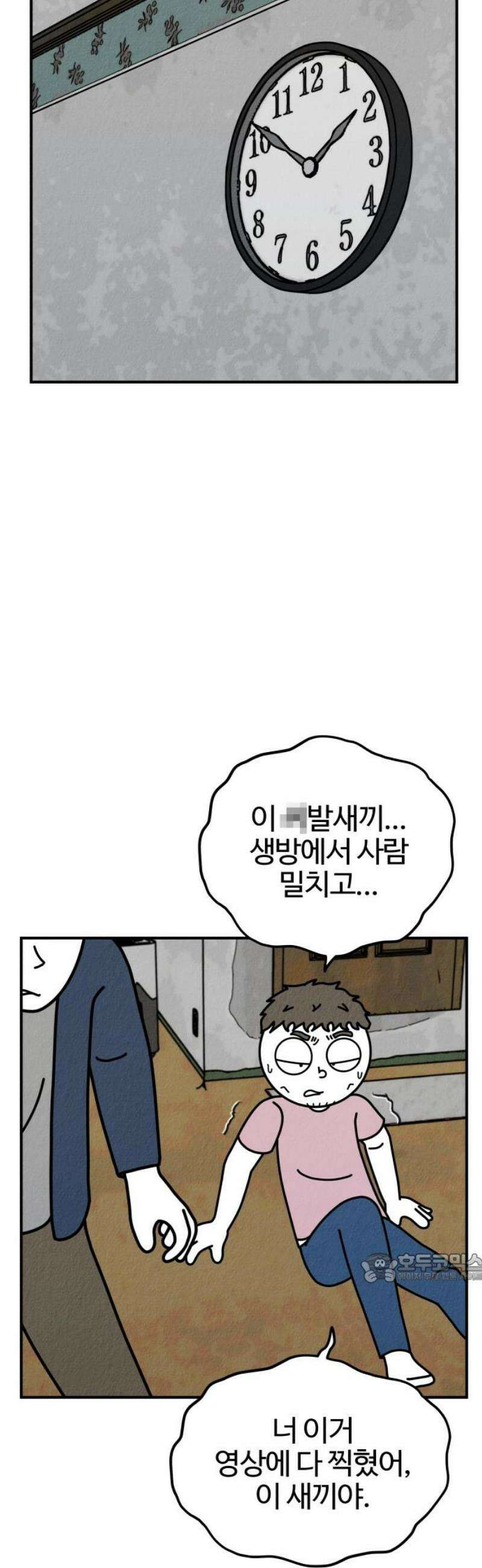 라이브의 짐승들 6화 2