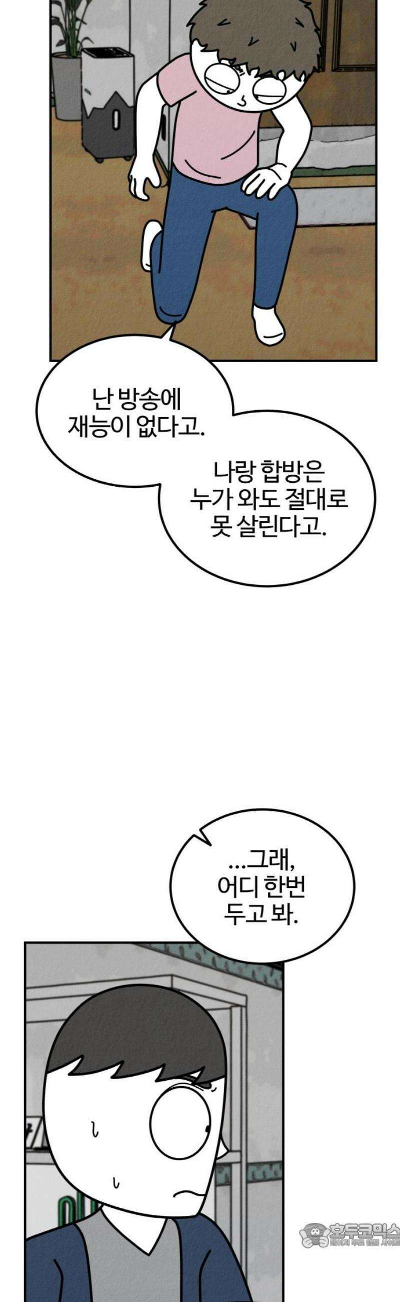 라이브의 짐승들 6화 4