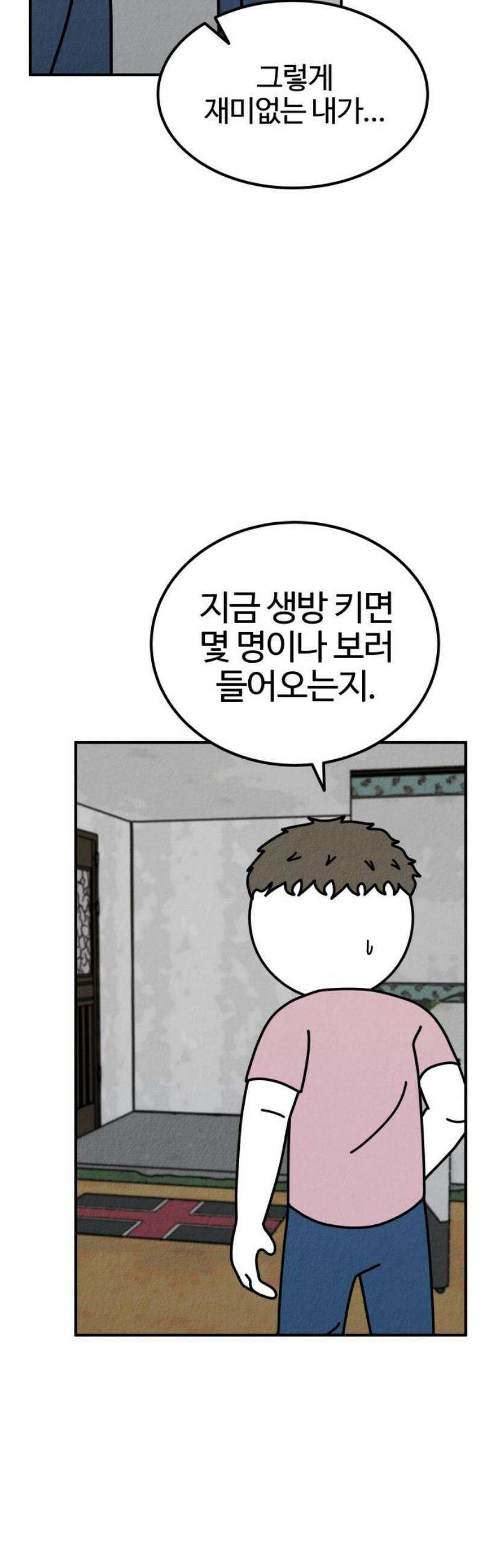 라이브의 짐승들 6화 5