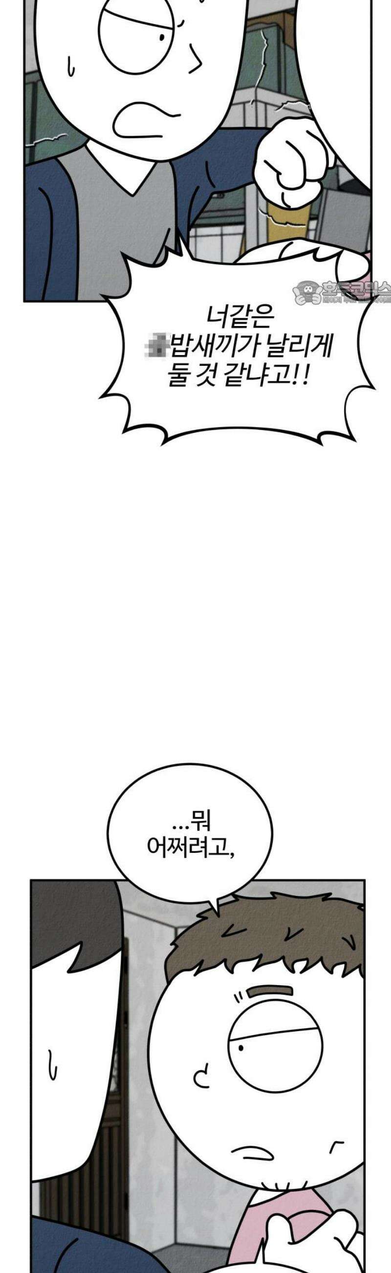 라이브의 짐승들 6화 9