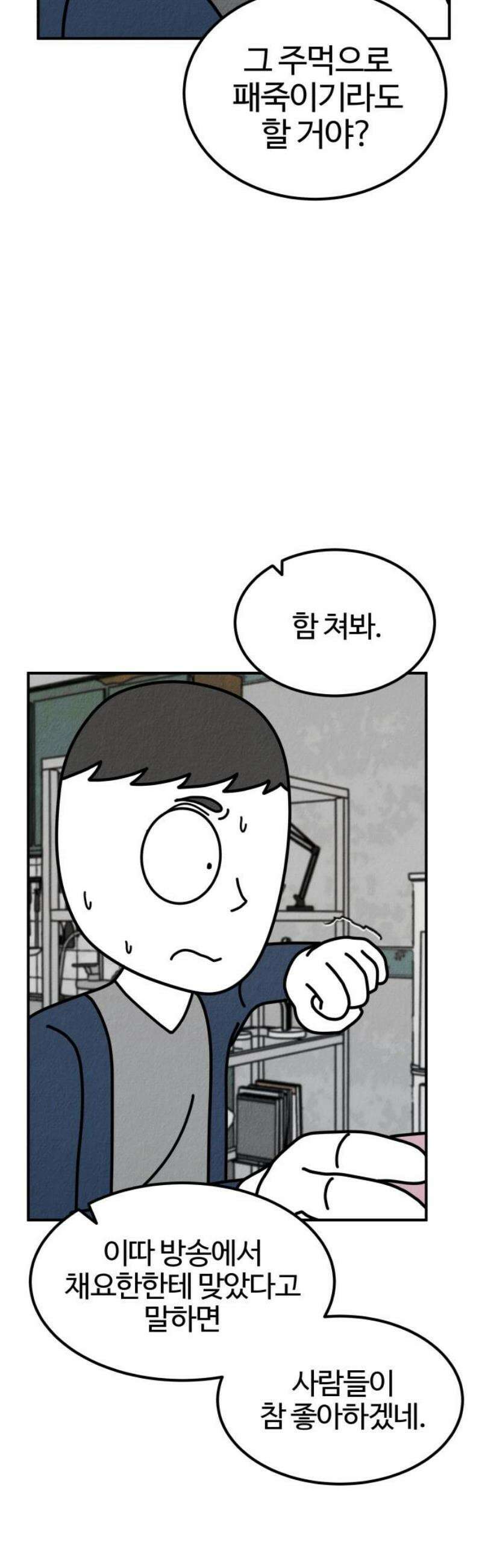라이브의 짐승들 6화 10