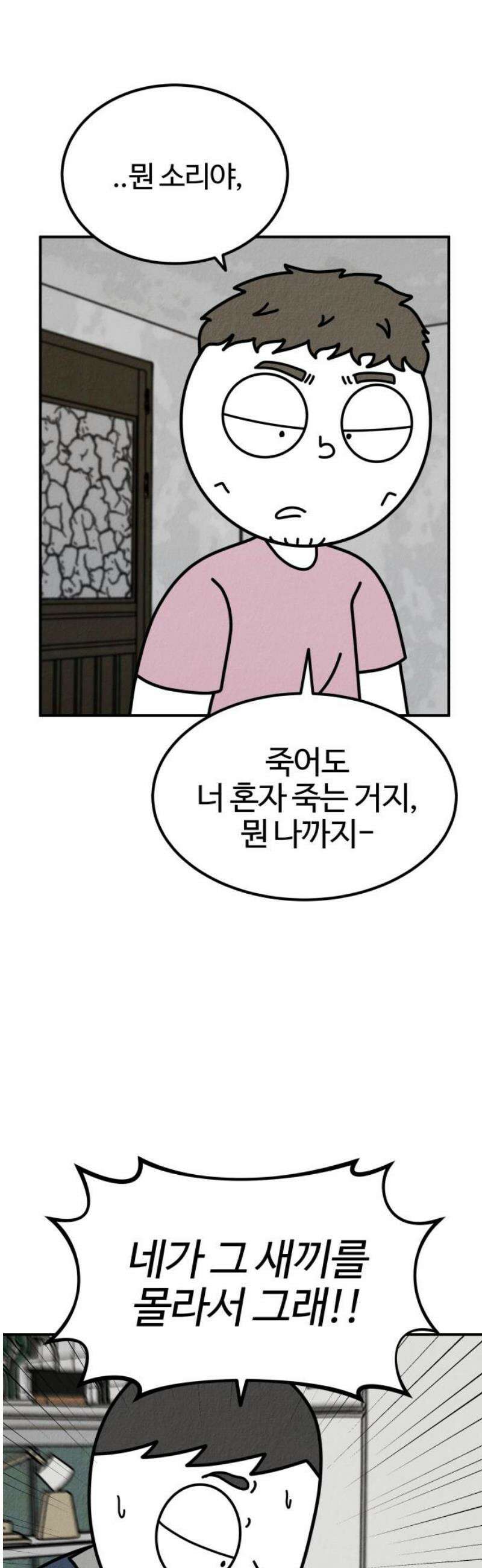 라이브의 짐승들 6화 16