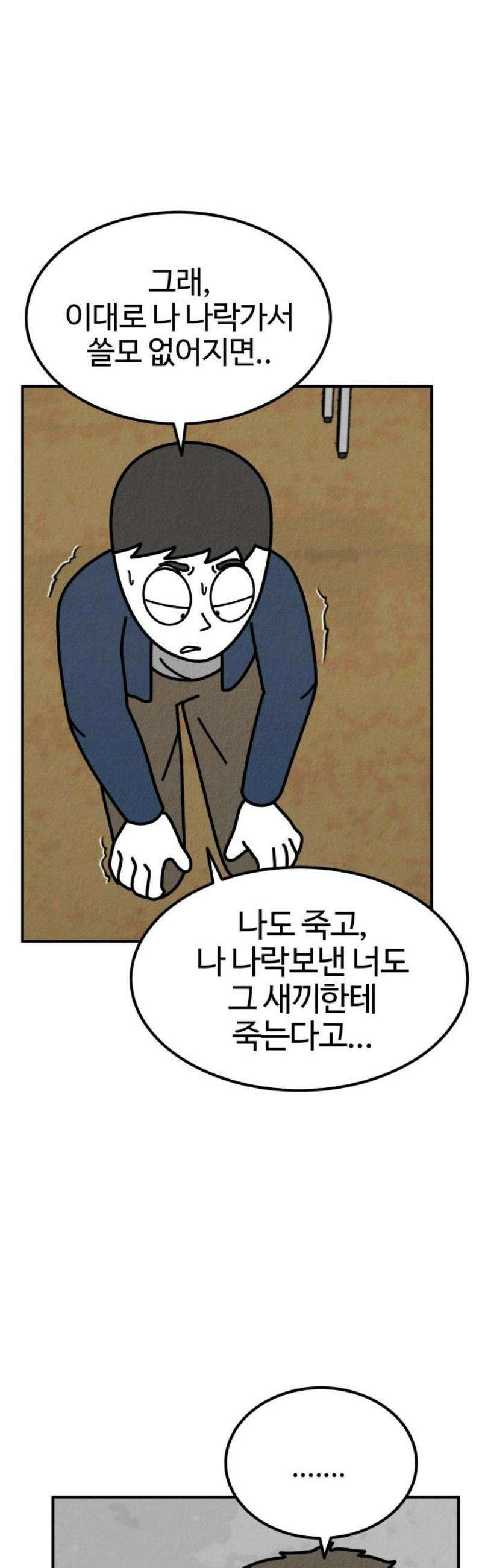 라이브의 짐승들 6화 18