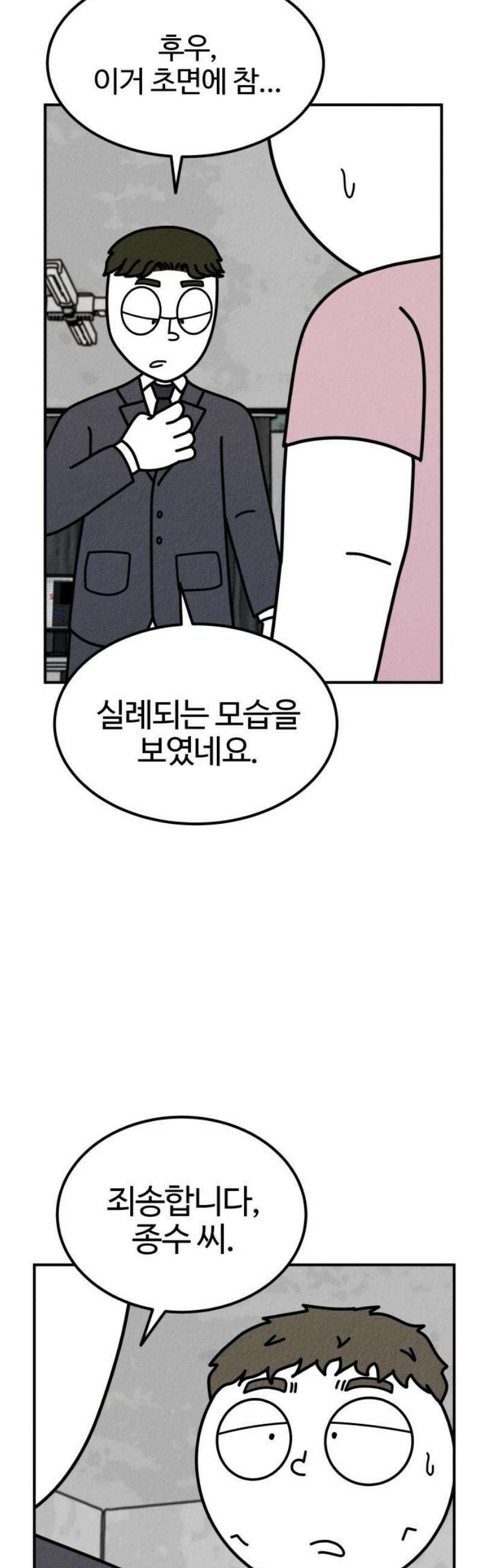 라이브의 짐승들 6화 29