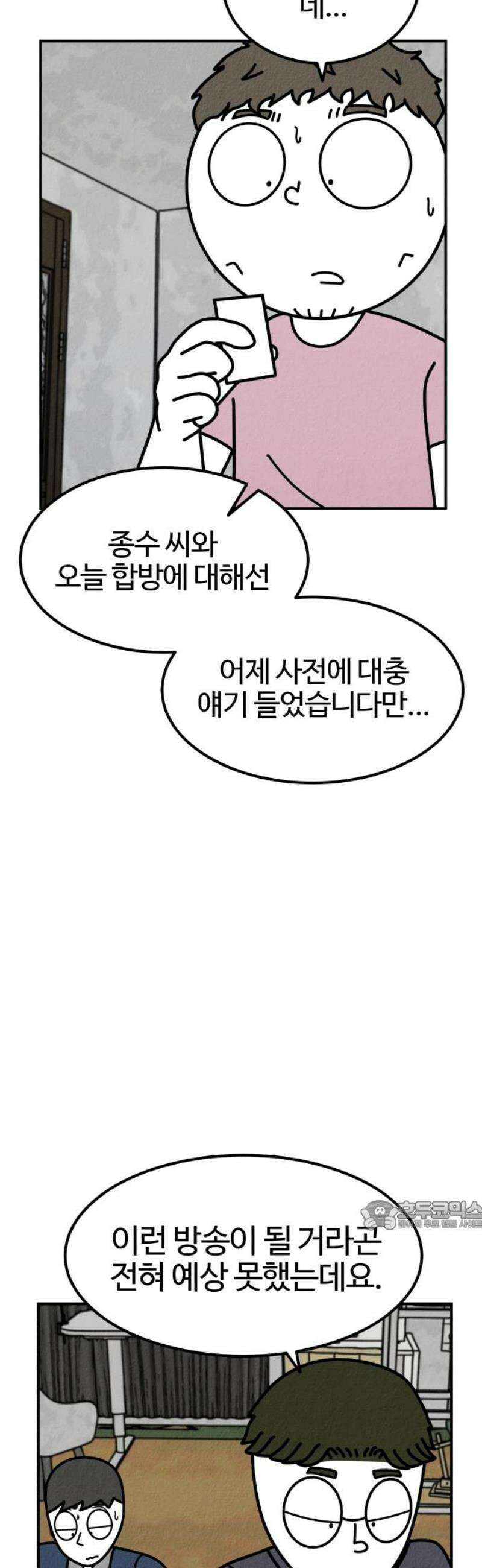 라이브의 짐승들 6화 32
