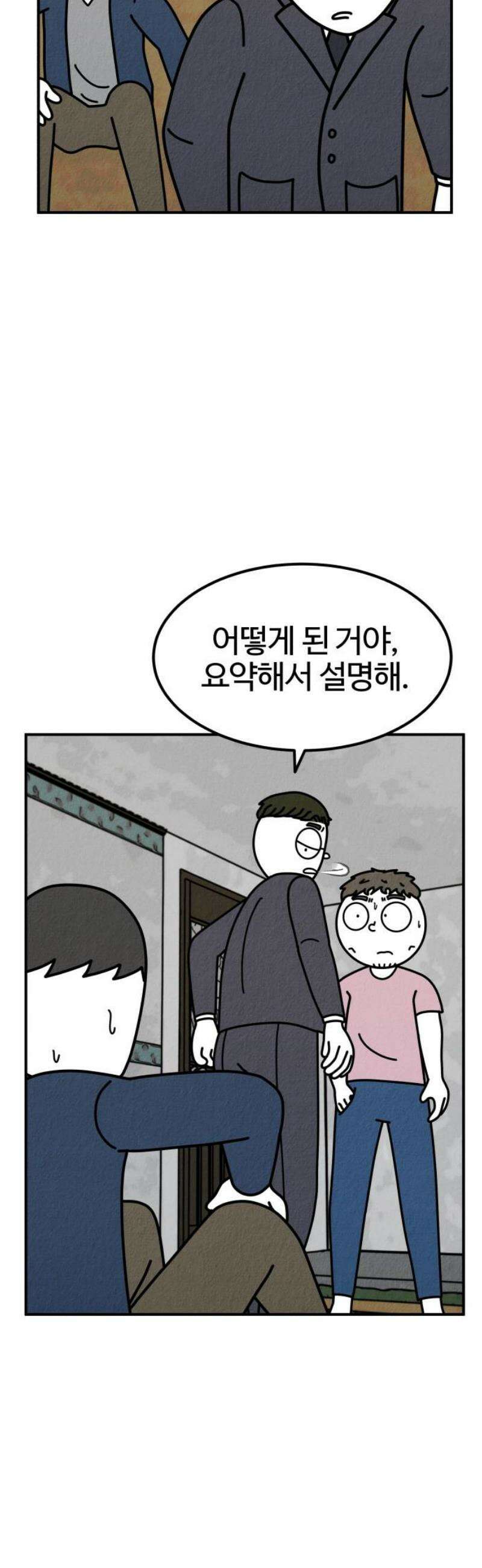 라이브의 짐승들 6화 33
