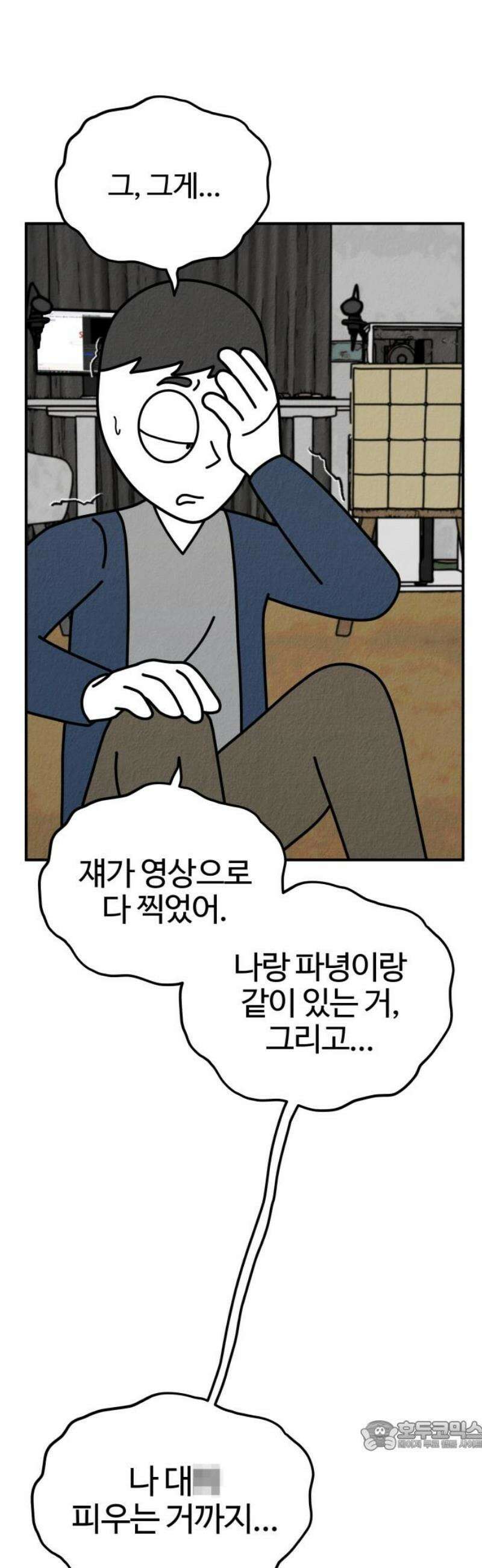 라이브의 짐승들 6화 34