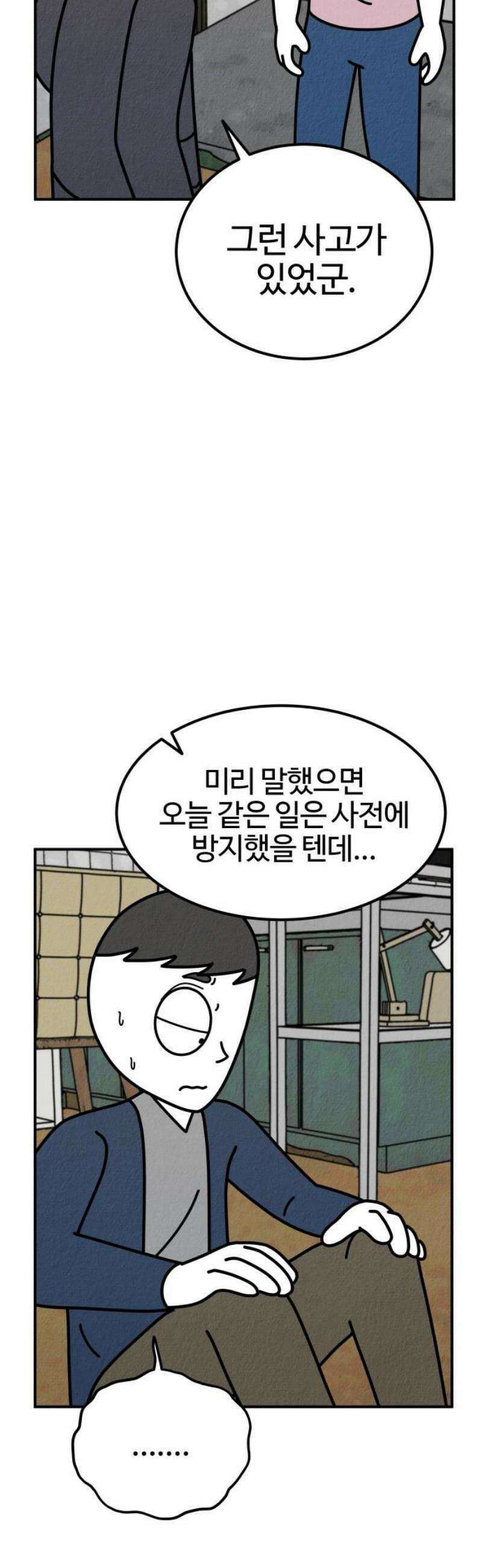 라이브의 짐승들 6화 36
