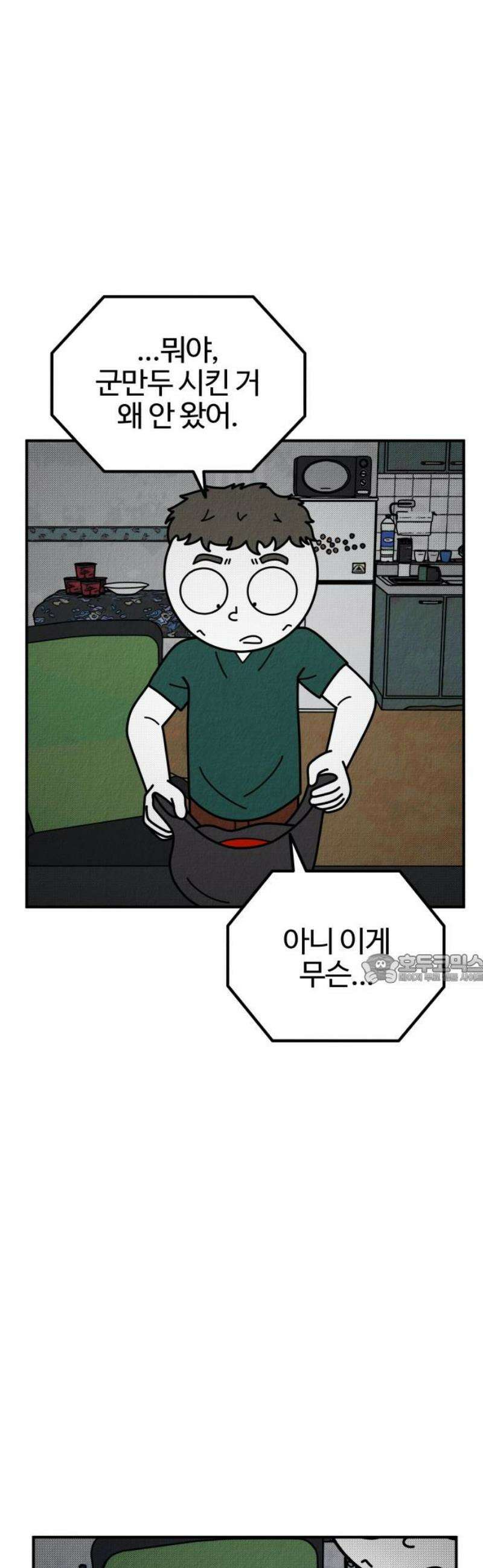 라이브의 짐승들 6화 45