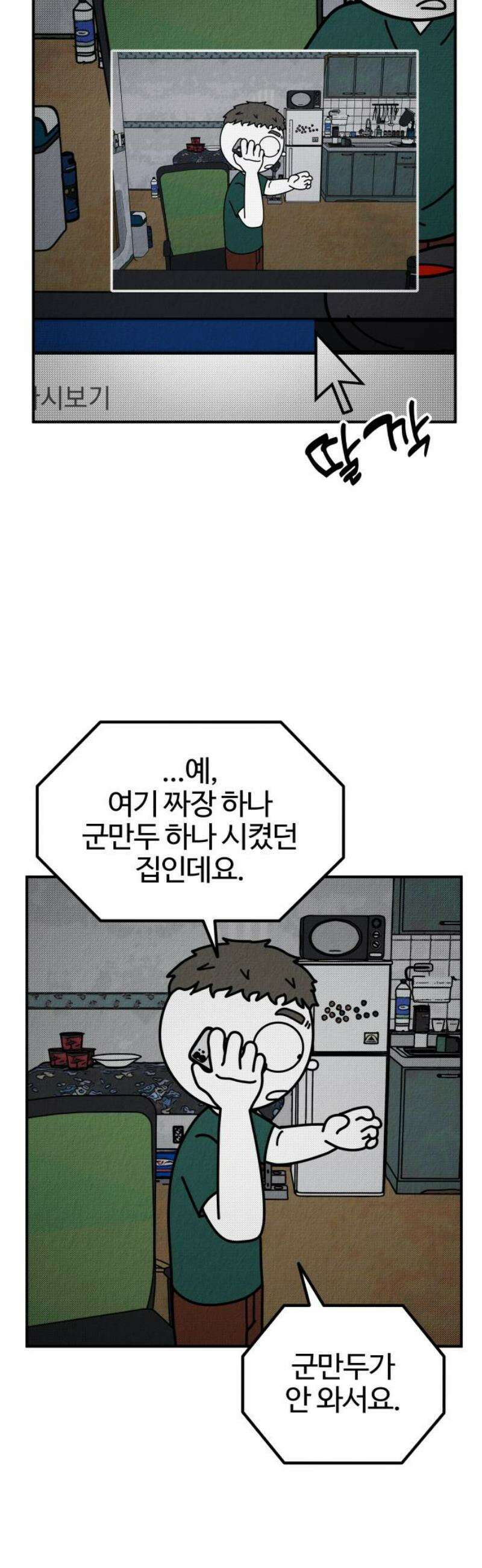 라이브의 짐승들 6화 46
