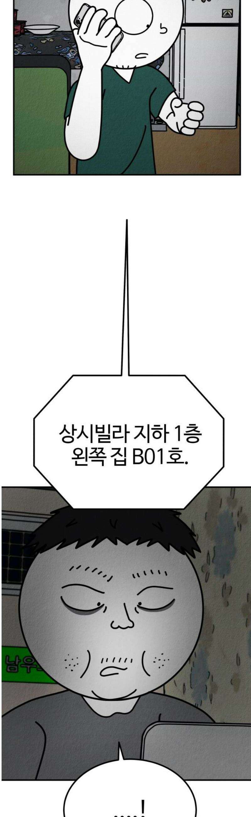 라이브의 짐승들 6화 48