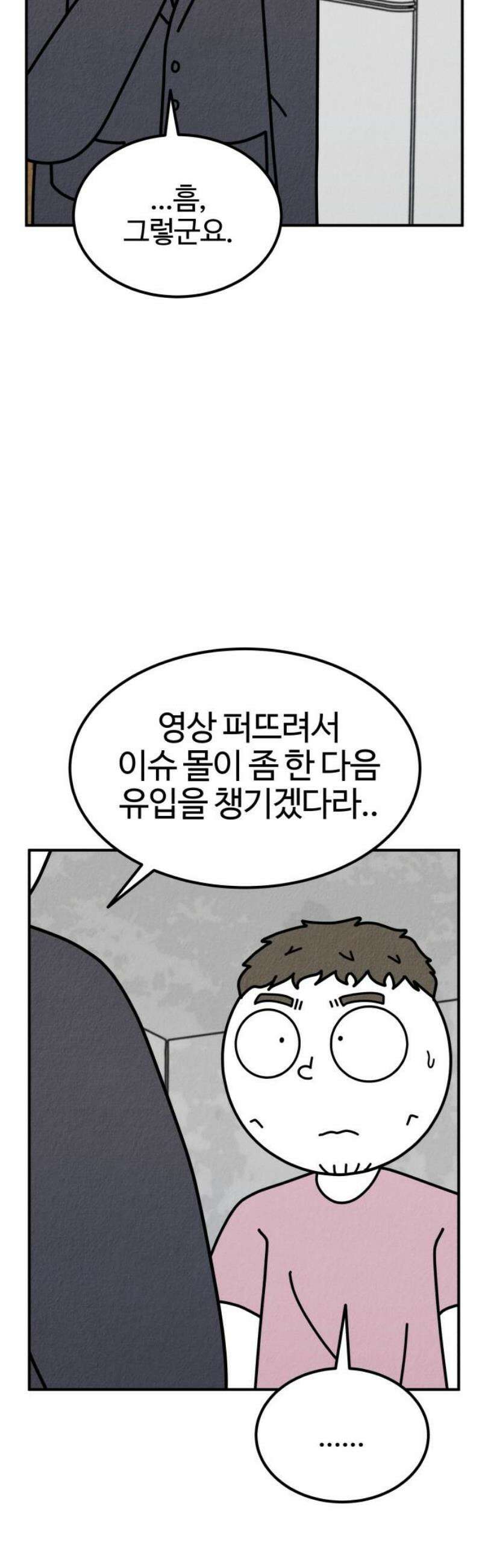 라이브의 짐승들 6화 53